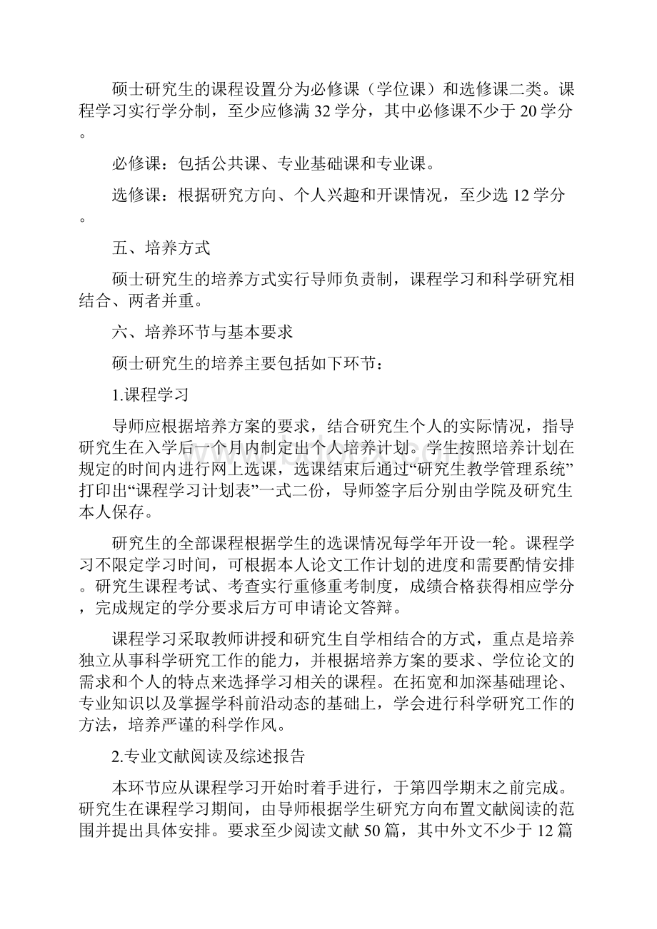 仪器科学与技术一级学科硕士研究生培养方案.docx_第2页