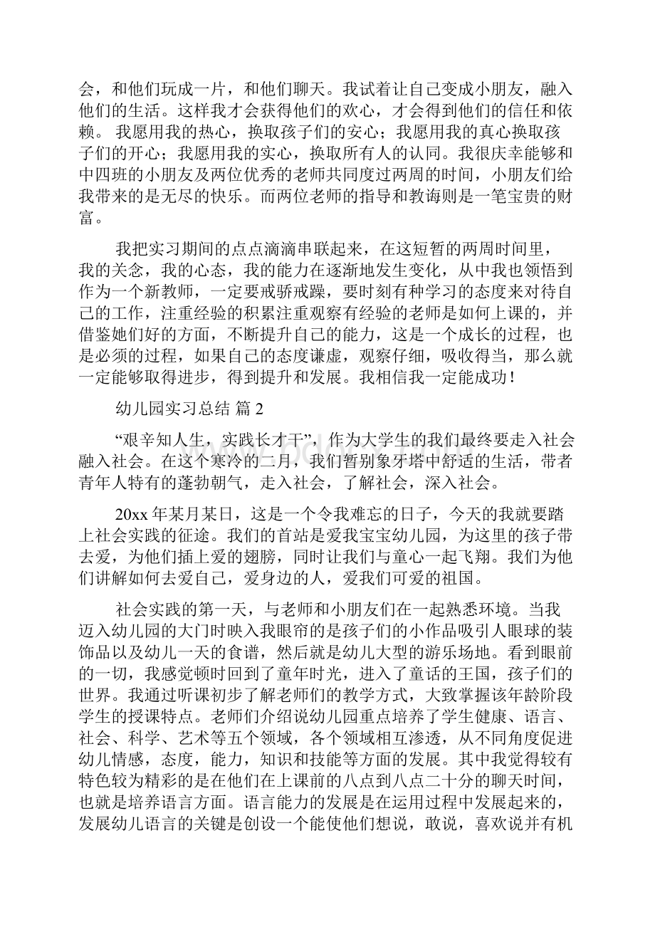 精选幼儿园实习总结五篇.docx_第2页