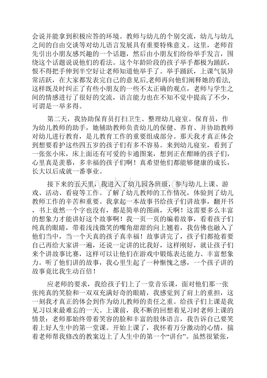 精选幼儿园实习总结五篇.docx_第3页