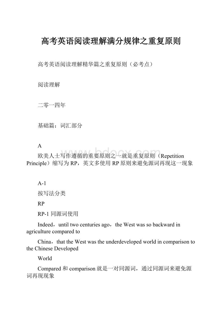 高考英语阅读理解满分规律之重复原则Word文档格式.docx