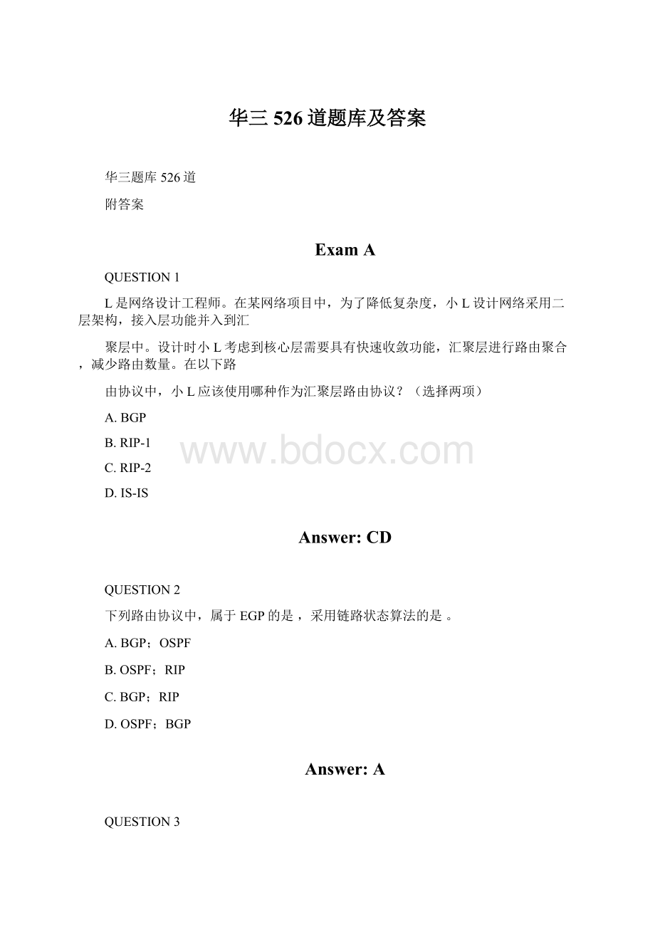 华三526道题库及答案Word下载.docx_第1页