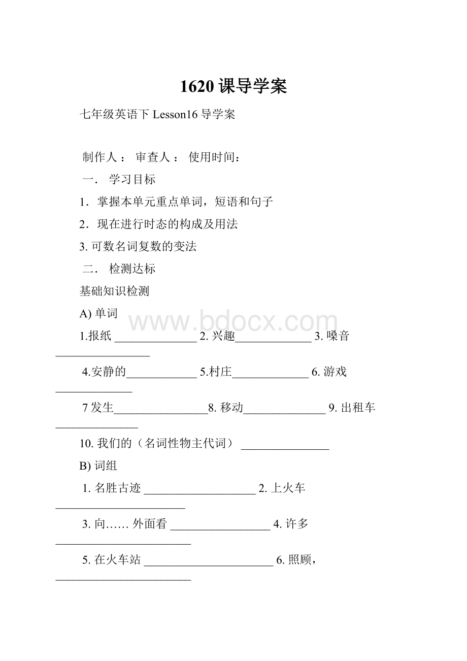 1620课导学案.docx