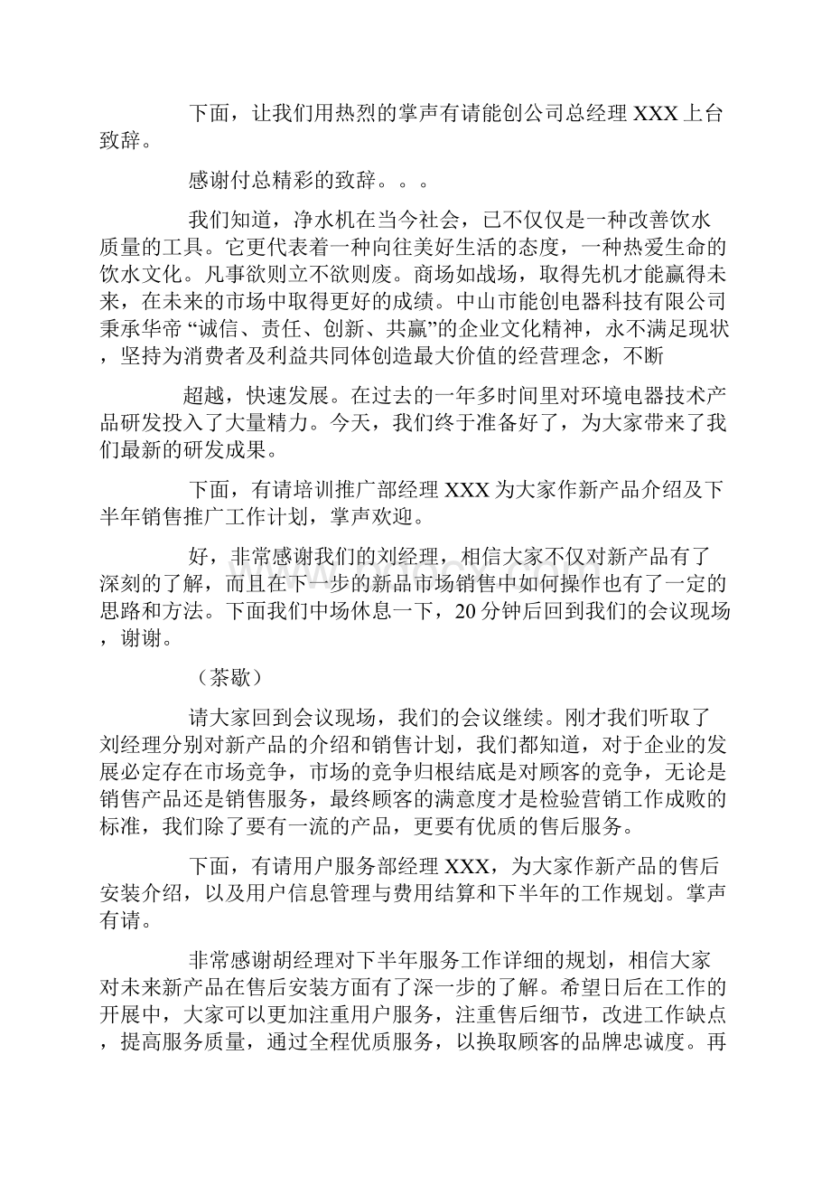 电器新品发布会主持稿Word格式.docx_第2页