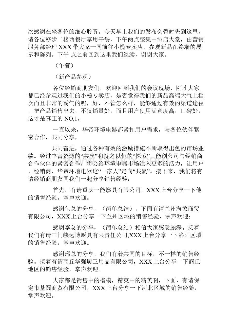 电器新品发布会主持稿Word格式.docx_第3页