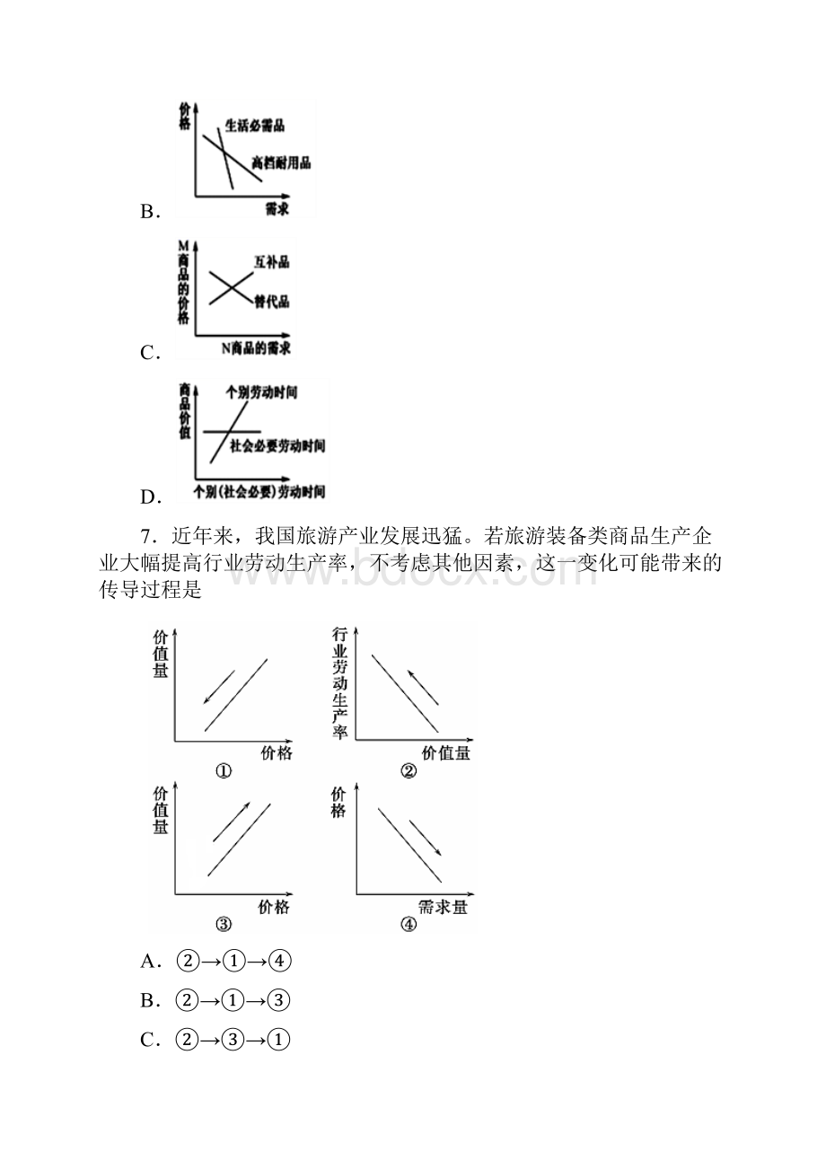 《新高考政治》最新时事政治决定价值量因素的解析.docx_第3页