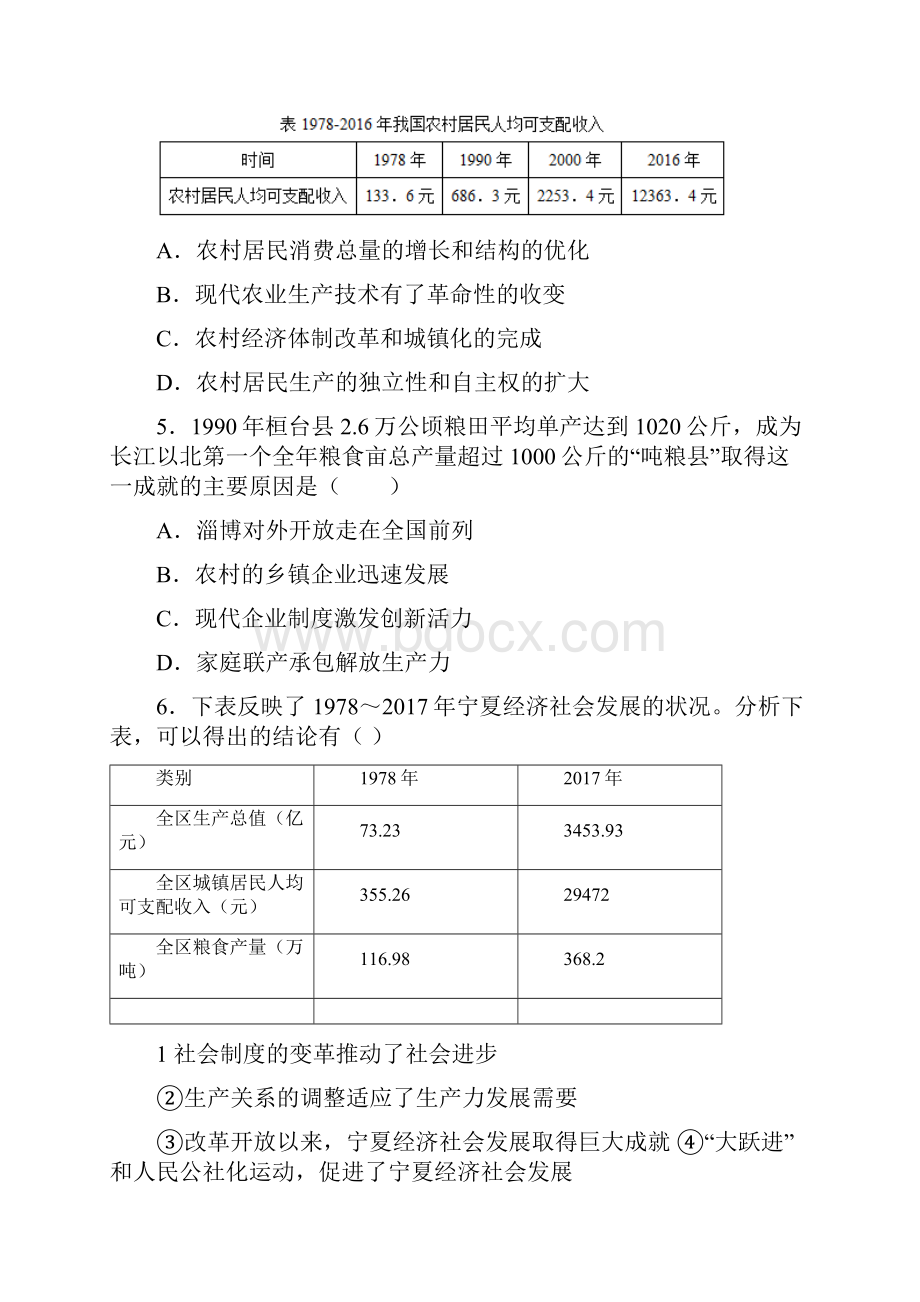 人教版历史八年级下册第八课练习题培训讲学Word格式文档下载.docx_第2页