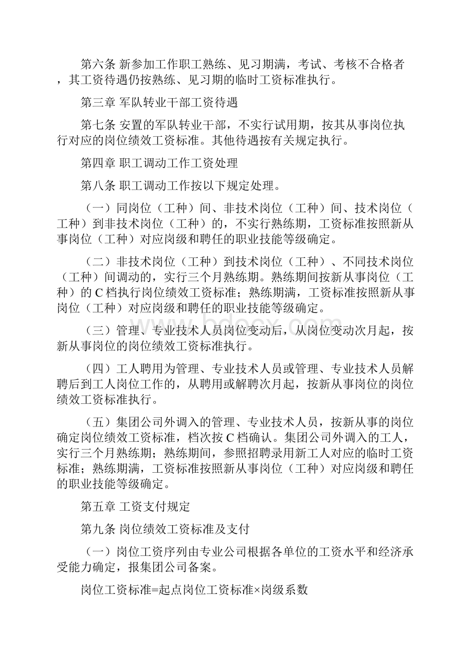 岗效工资管理办法.docx_第2页