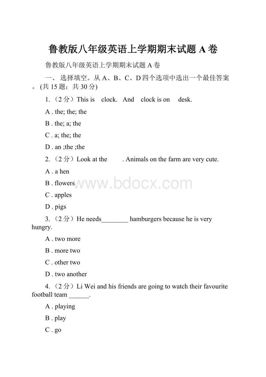 鲁教版八年级英语上学期期末试题A卷.docx_第1页