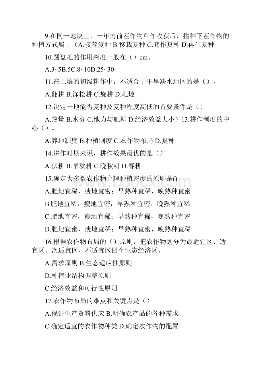 完整版《农作物生产技术》练习题Word文档下载推荐.docx_第2页