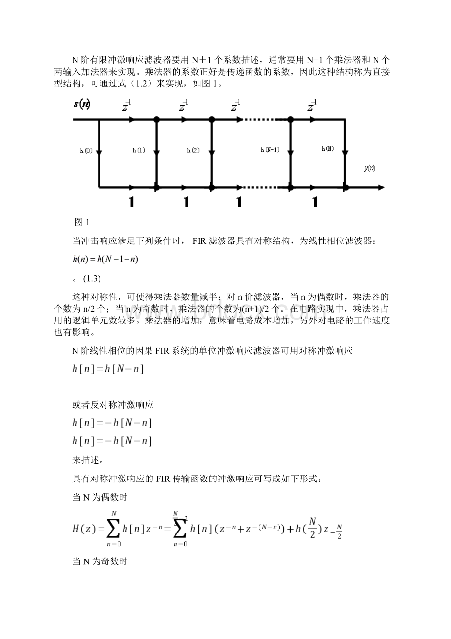 基于MATLAB的FIR滤波器设计Word下载.docx_第2页