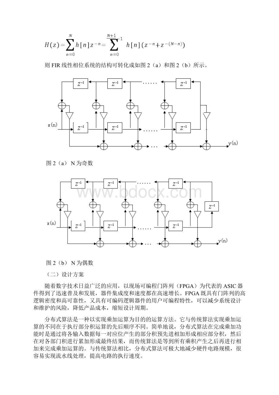 基于MATLAB的FIR滤波器设计Word下载.docx_第3页