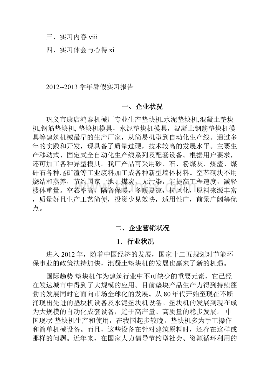 暑假实习报告.docx_第2页