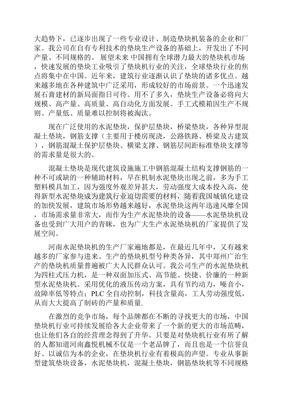 暑假实习报告.docx_第3页