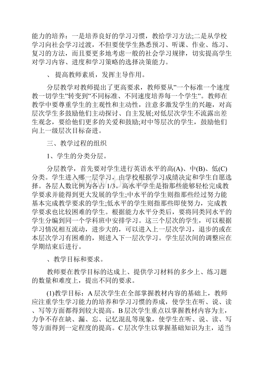 完整word版初中英语分层教学方案.docx_第2页