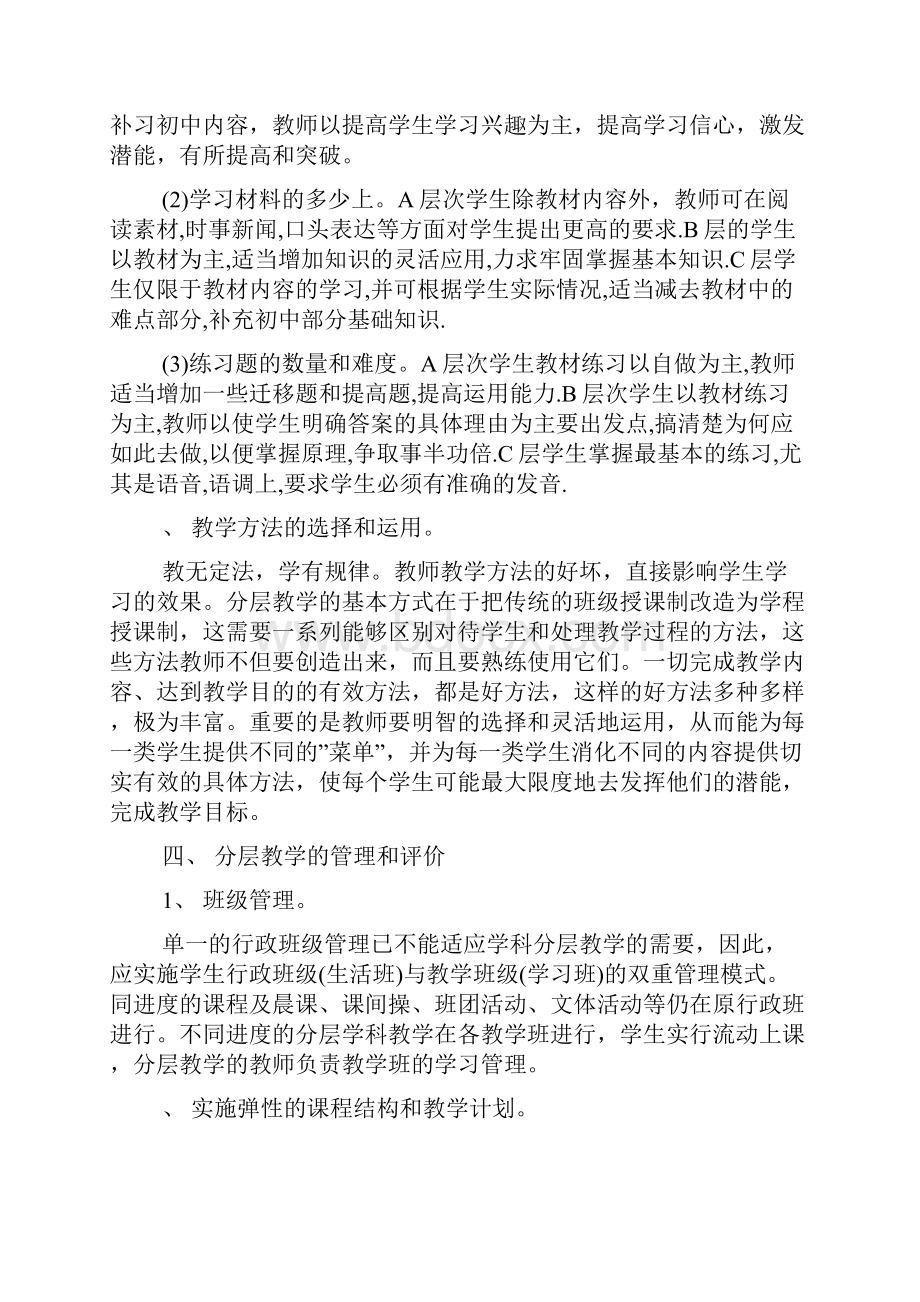 完整word版初中英语分层教学方案.docx_第3页