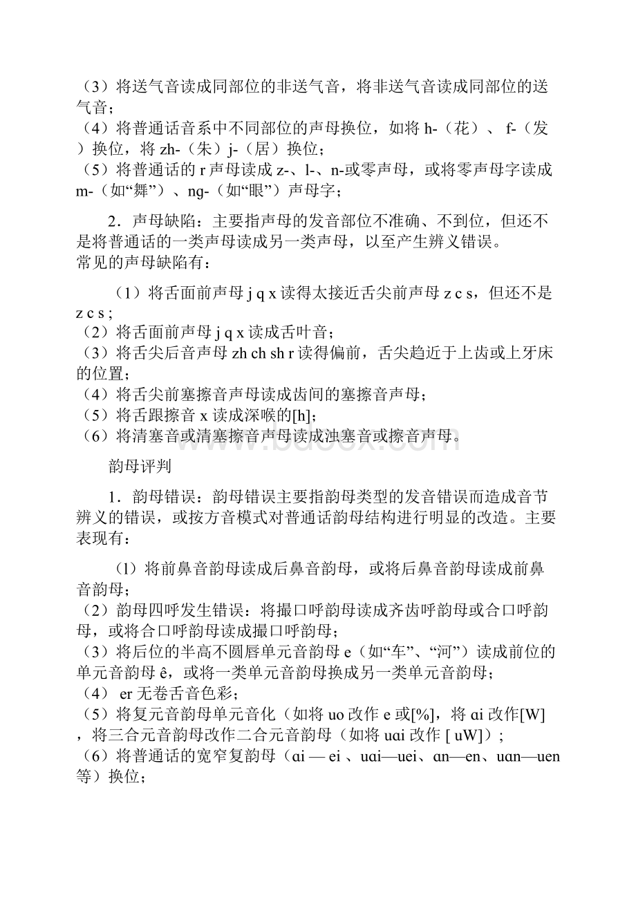 普通话水平测试分项训练.docx_第2页