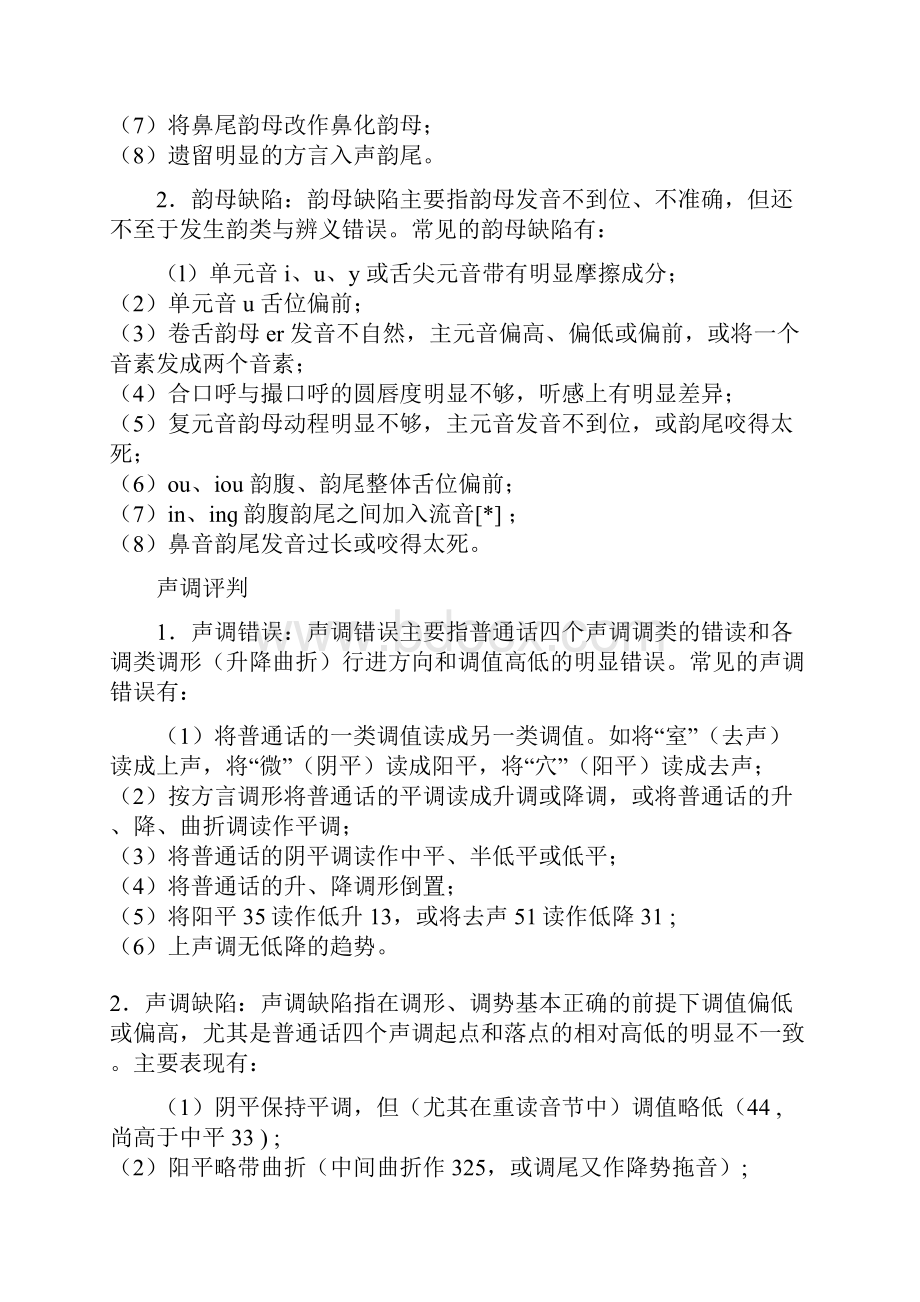 普通话水平测试分项训练.docx_第3页