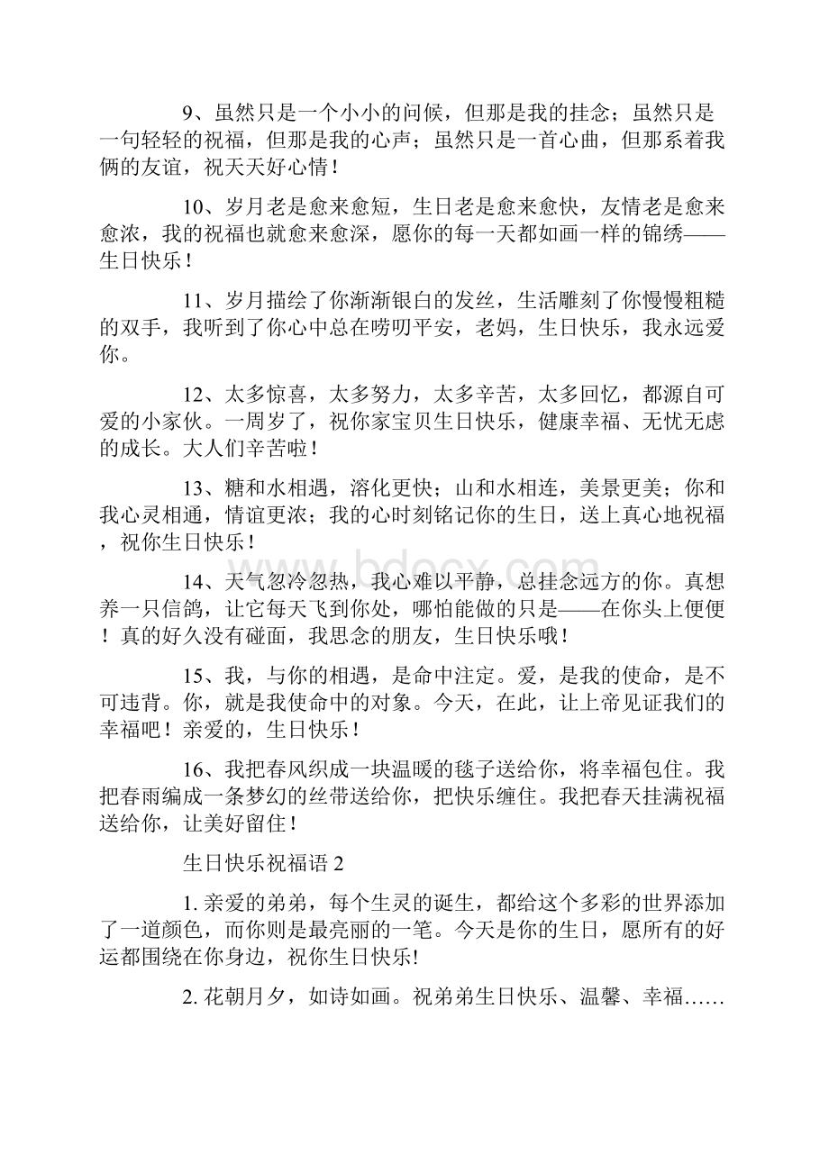 生日快乐祝福语Word文件下载.docx_第2页