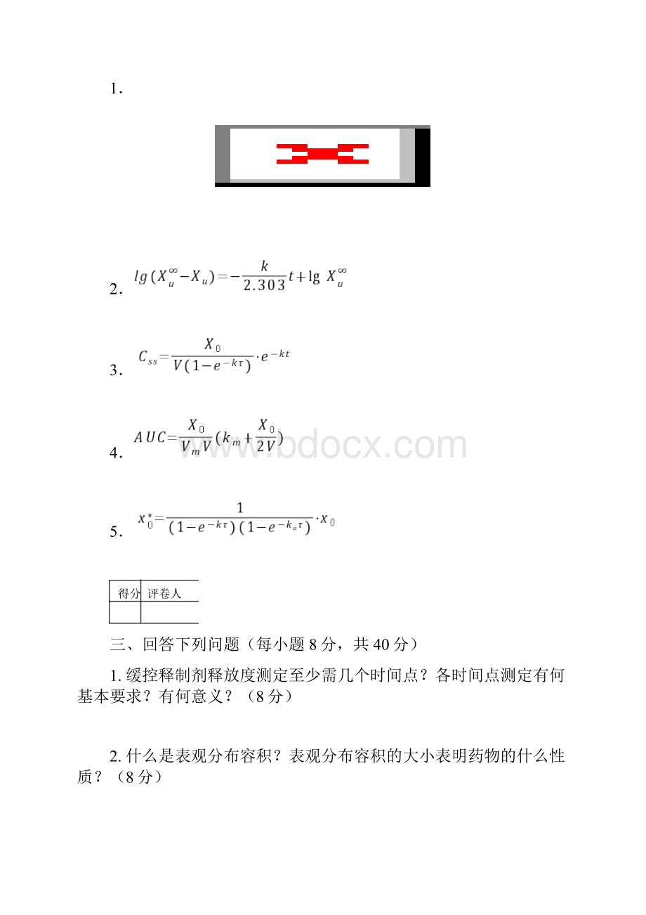 山东大学药物动力学Word文档格式.docx_第2页