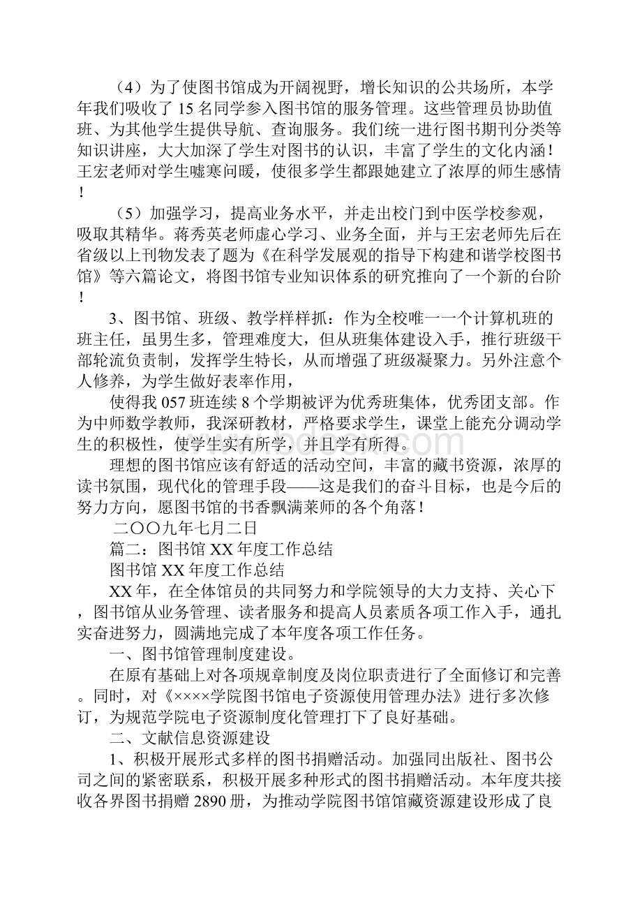 图书馆部门工作总结.docx_第2页