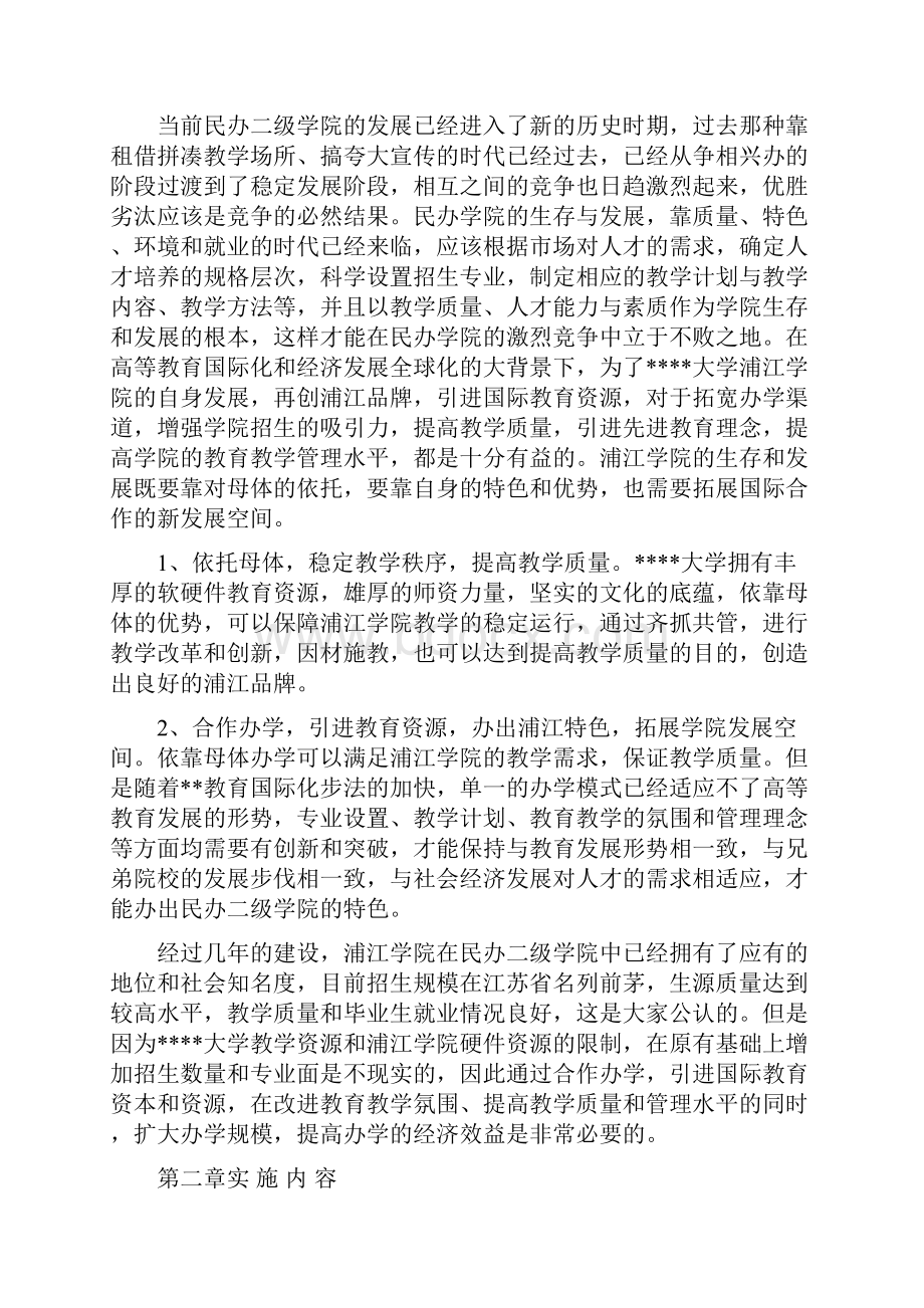 合作办学可行性研究报告.docx_第2页