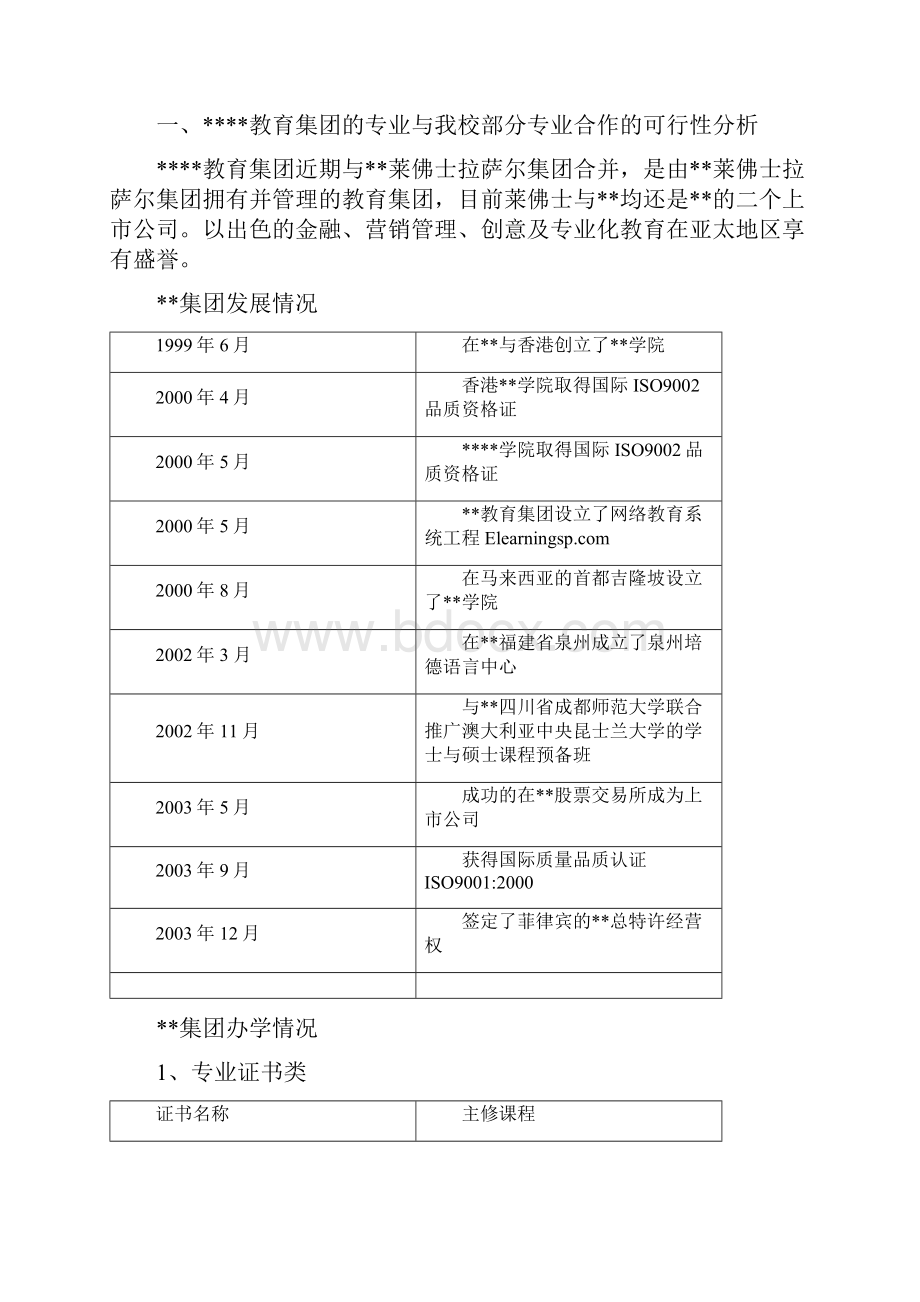 合作办学可行性研究报告.docx_第3页