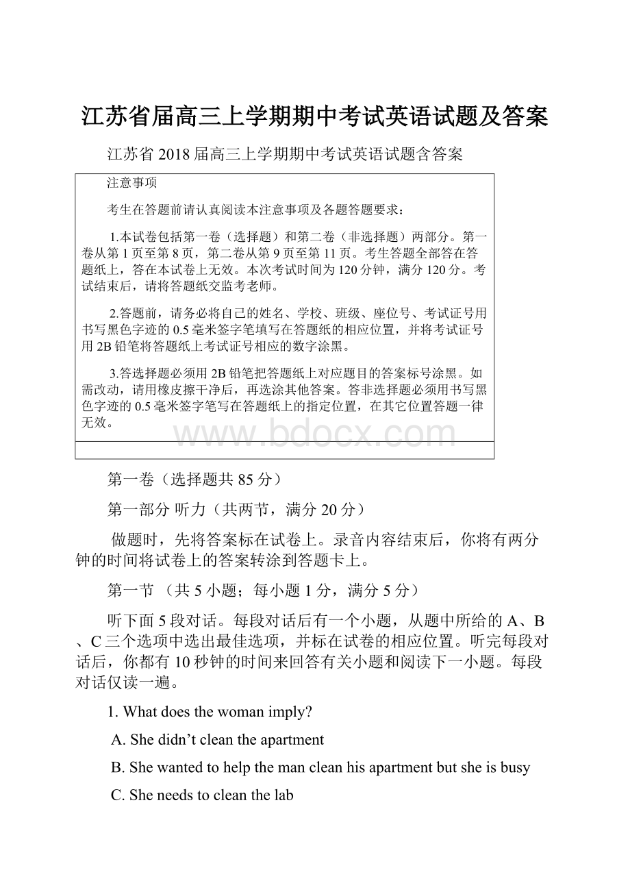 江苏省届高三上学期期中考试英语试题及答案Word下载.docx