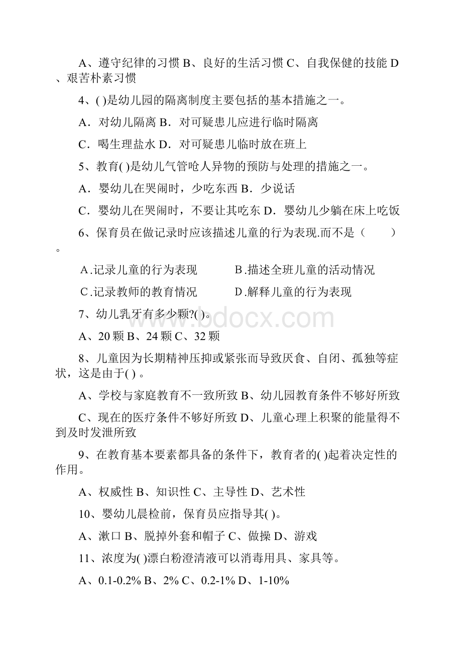 版幼儿园保育员四级业务技能考试试题C卷 附答案.docx_第2页