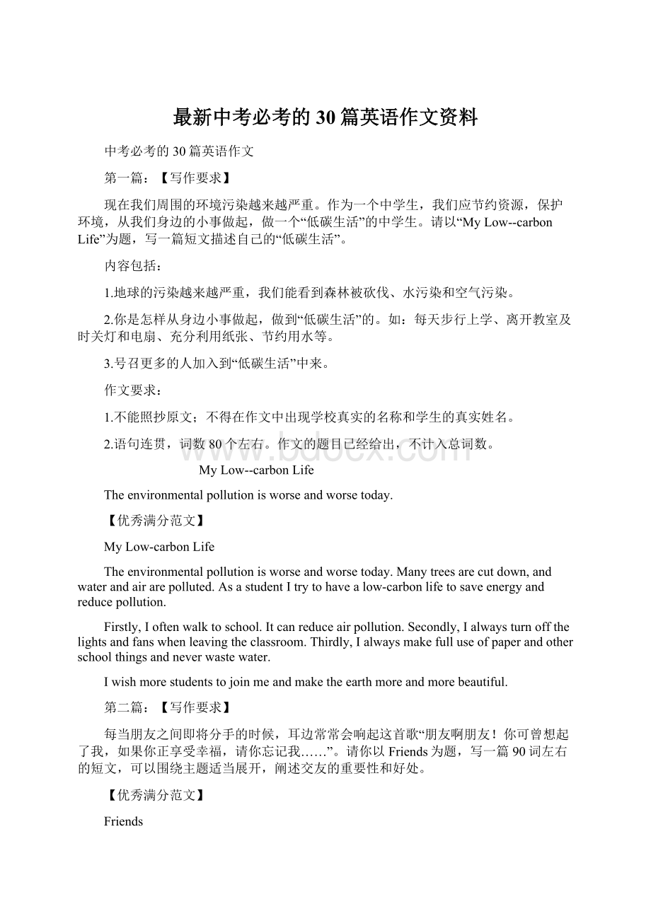 最新中考必考的30篇英语作文资料.docx_第1页