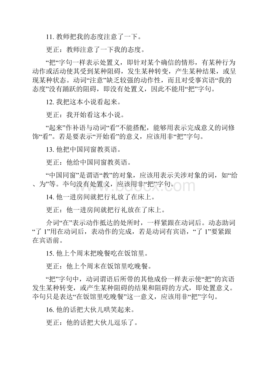 留学生学习汉语常见语法错误分析Word格式文档下载.docx_第3页