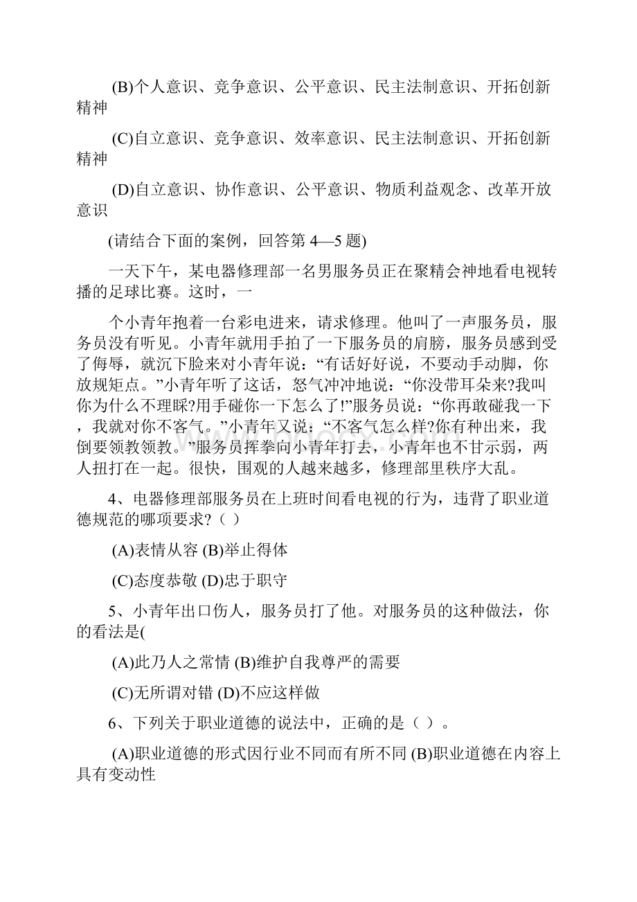 企业人力资源管理师二级全真题三.docx_第3页