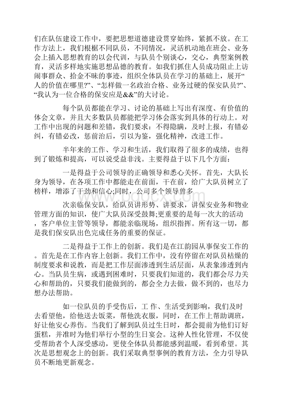 保安督察工作计划.docx_第2页