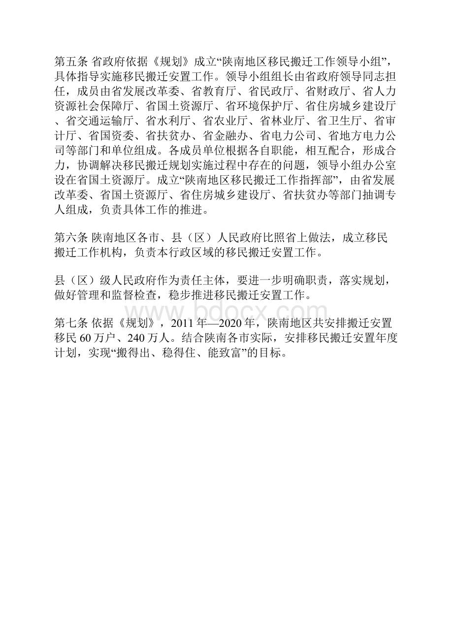 陕南地区移民搬迁安置工作实施办法暂行Word文档下载推荐.docx_第2页