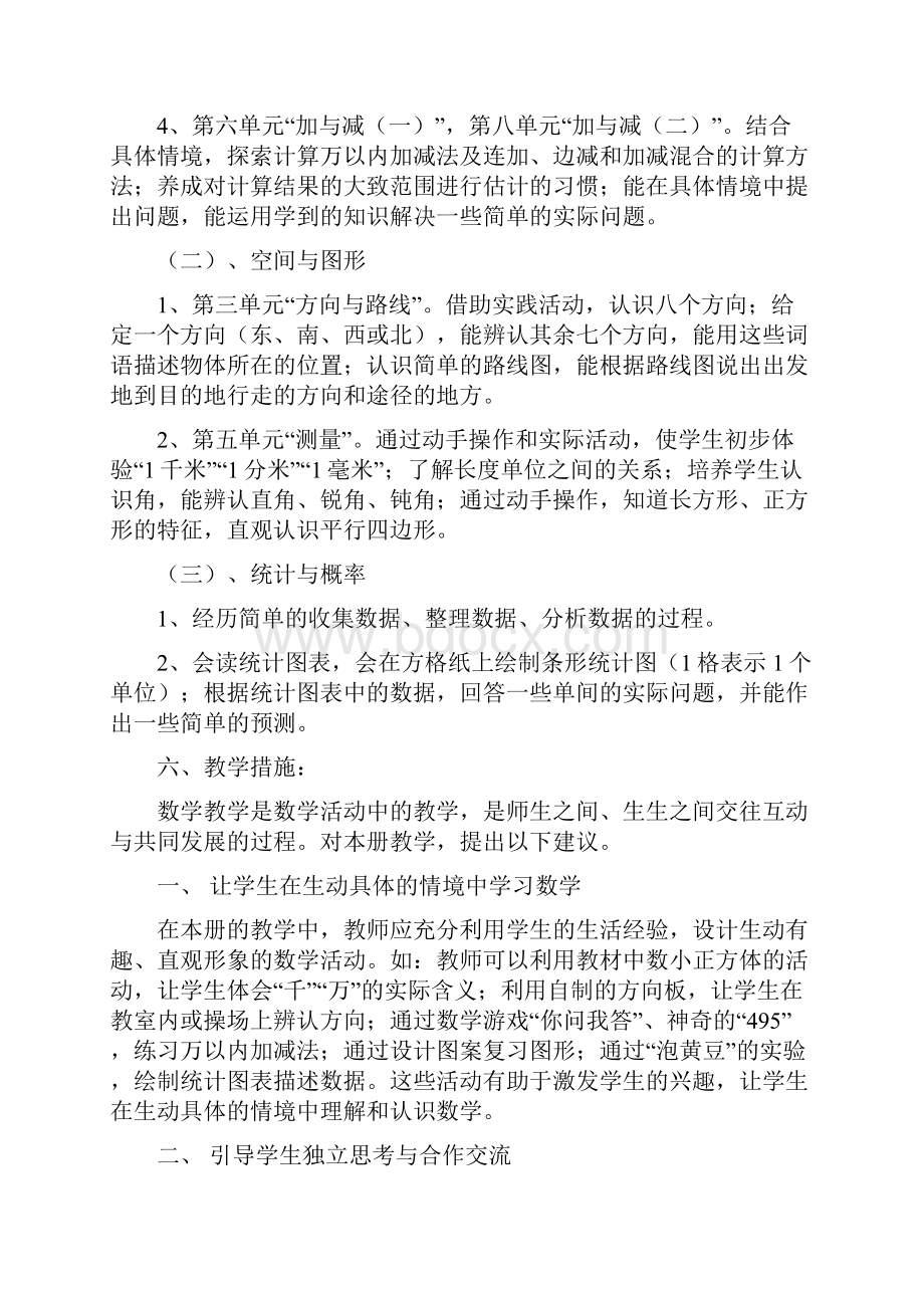 北师大版二年级下册数学教案Word下载.docx_第2页