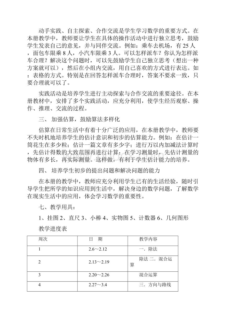 北师大版二年级下册数学教案Word下载.docx_第3页