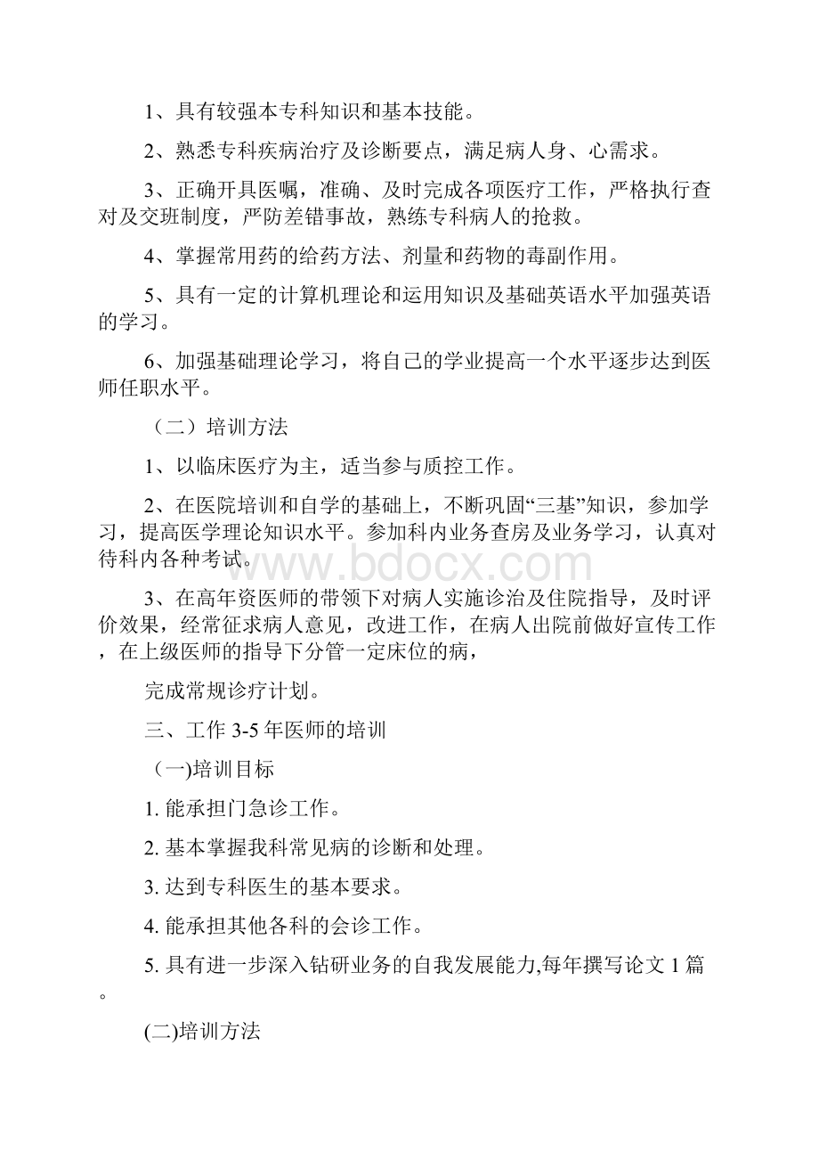 年度科室学习计划7篇学习计划.docx_第2页