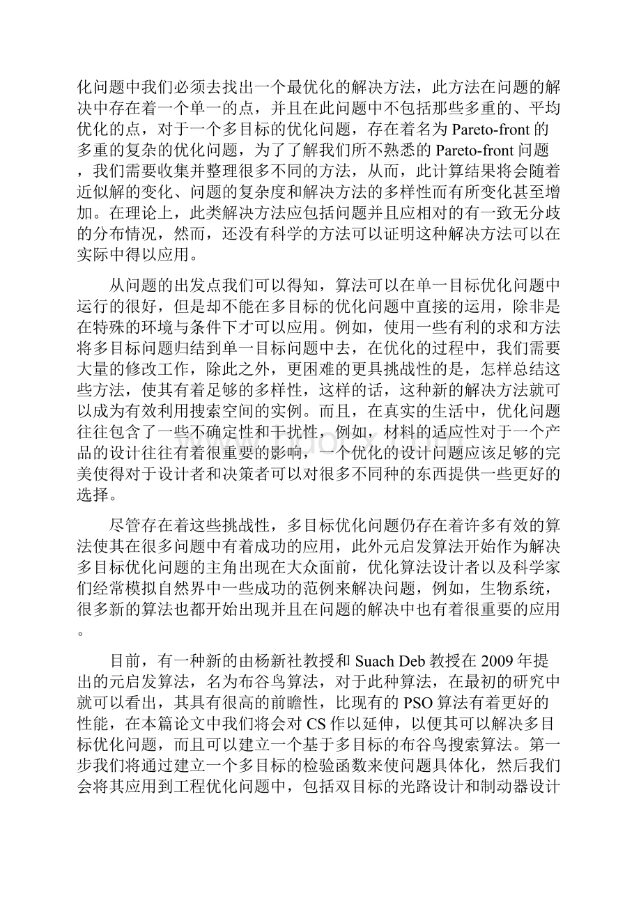 基于优化问题的多目标布谷鸟搜索算法毕业论文文档格式.docx_第2页