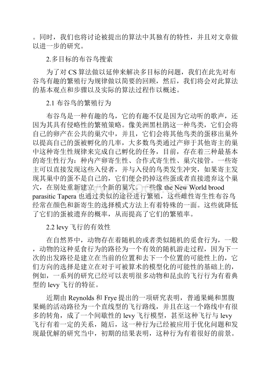 基于优化问题的多目标布谷鸟搜索算法毕业论文文档格式.docx_第3页