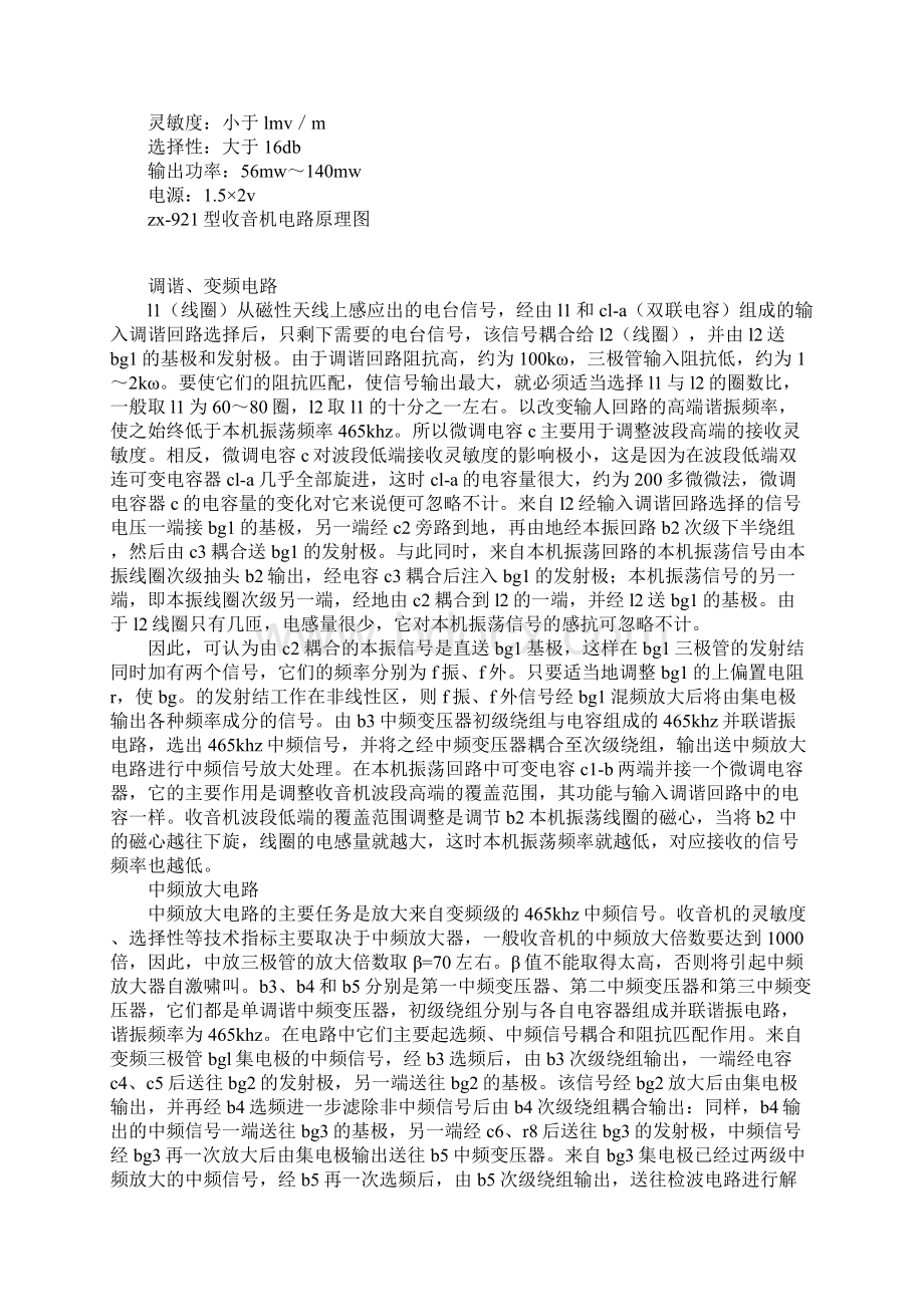 收音机焊接电工实习报告.docx_第2页