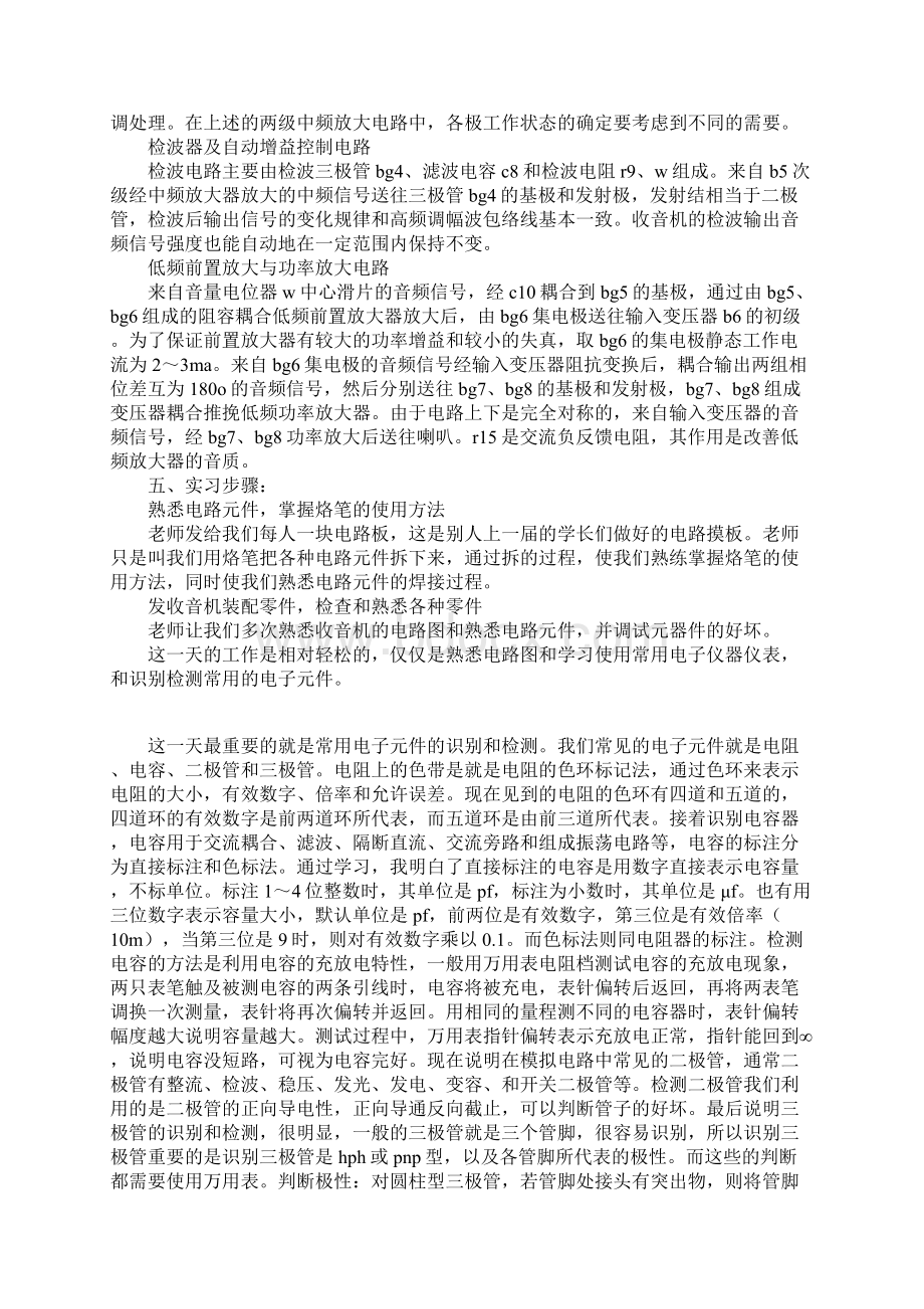 收音机焊接电工实习报告Word格式文档下载.docx_第3页