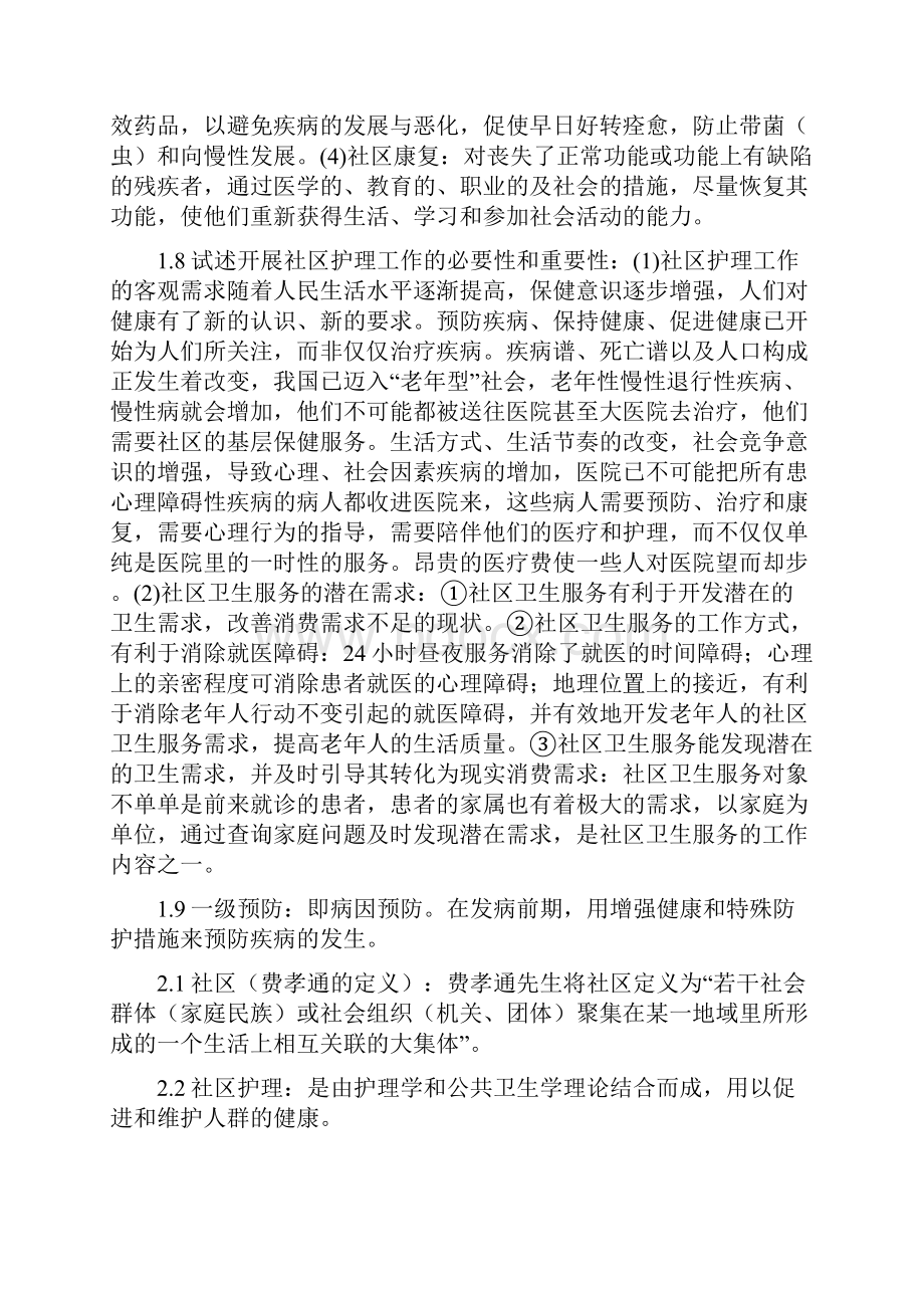 自学考试社区护理学一名词解释及简答题Word文件下载.docx_第2页