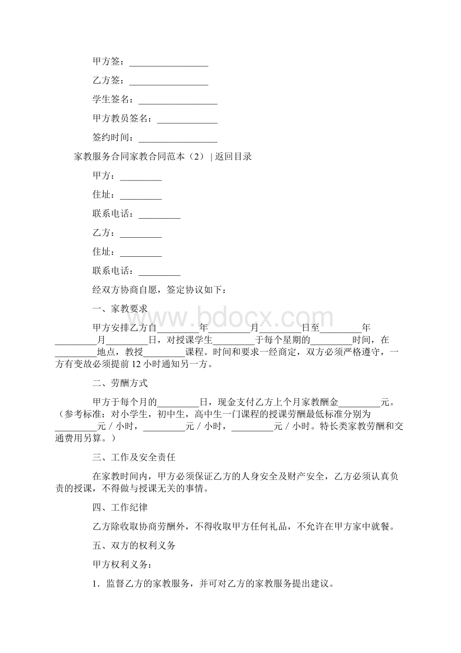 家教合同范本4篇Word格式文档下载.docx_第2页