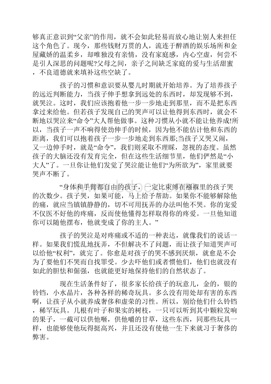 爱弥儿读后感范文字3篇.docx_第2页