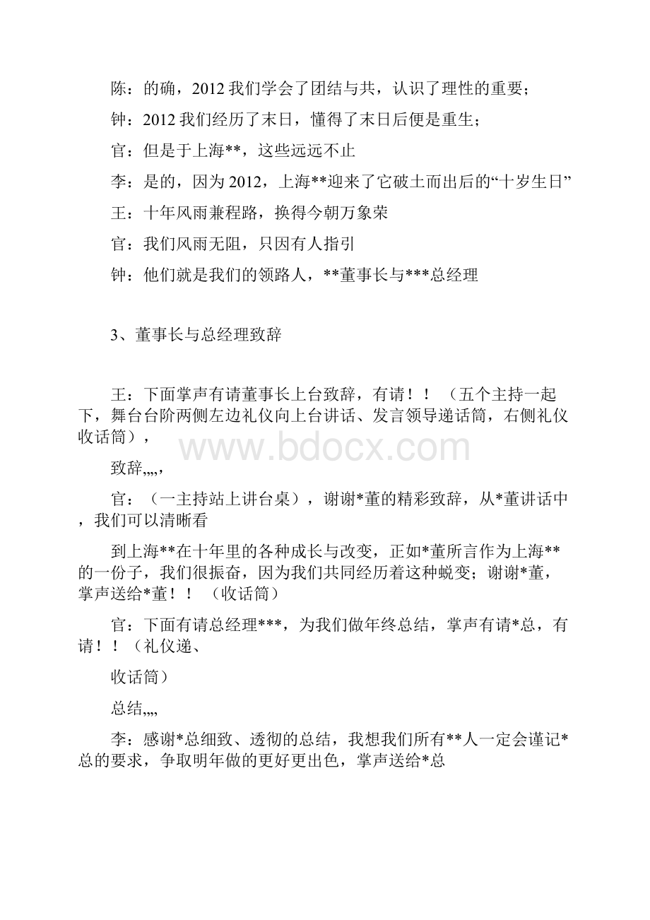 十周年庆典暨迎新晚会主持稿.docx_第2页