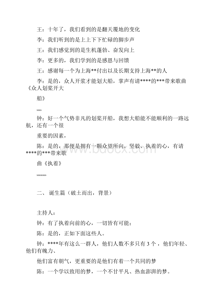 十周年庆典暨迎新晚会主持稿.docx_第3页