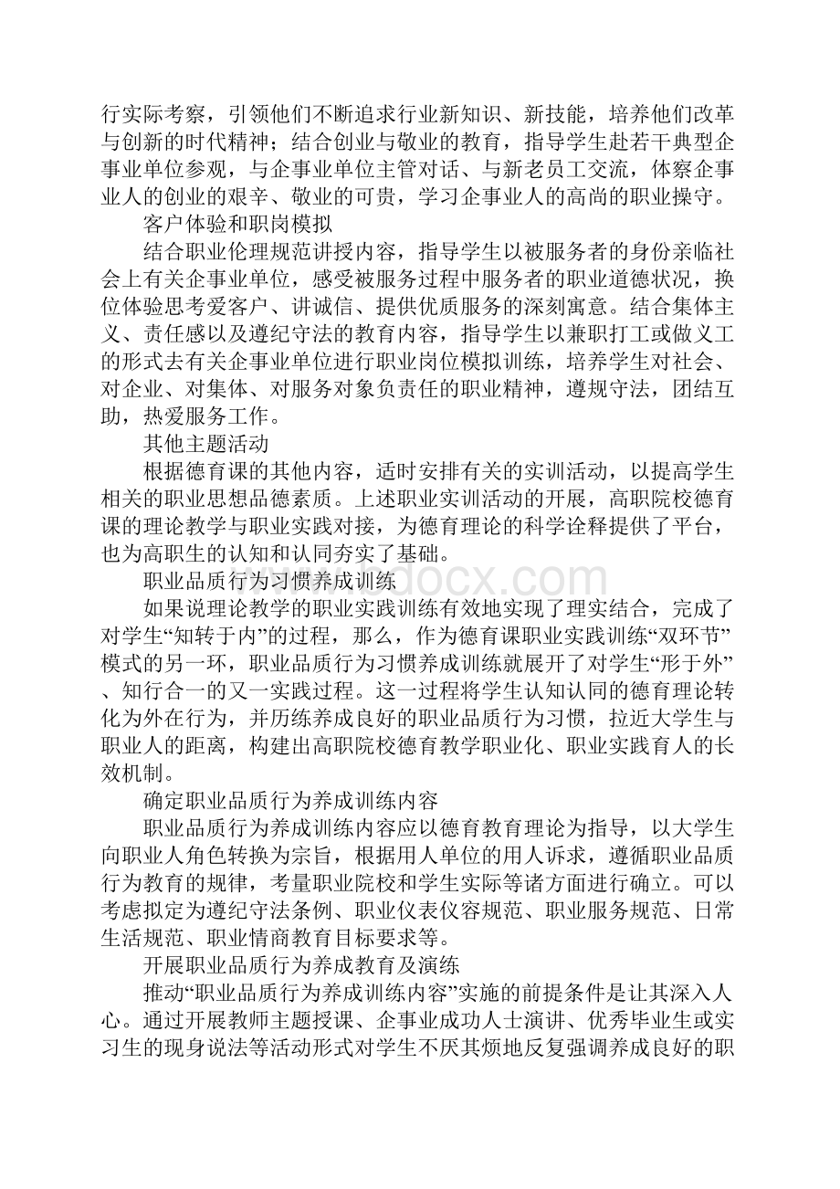 德育课职业实践训练方式探索.docx_第3页