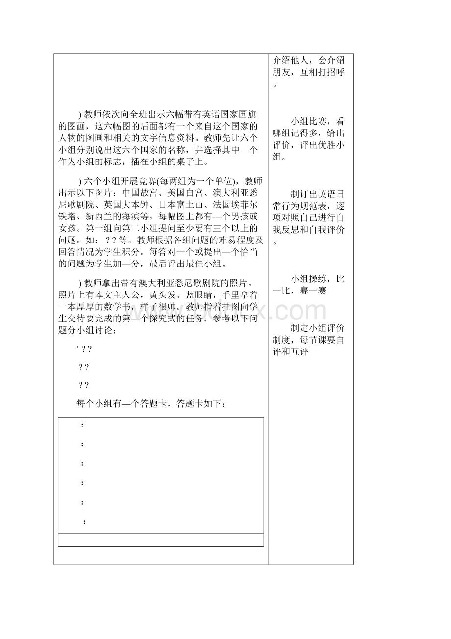 人教精通版小学英语五年级上册第二单元教案.docx_第2页