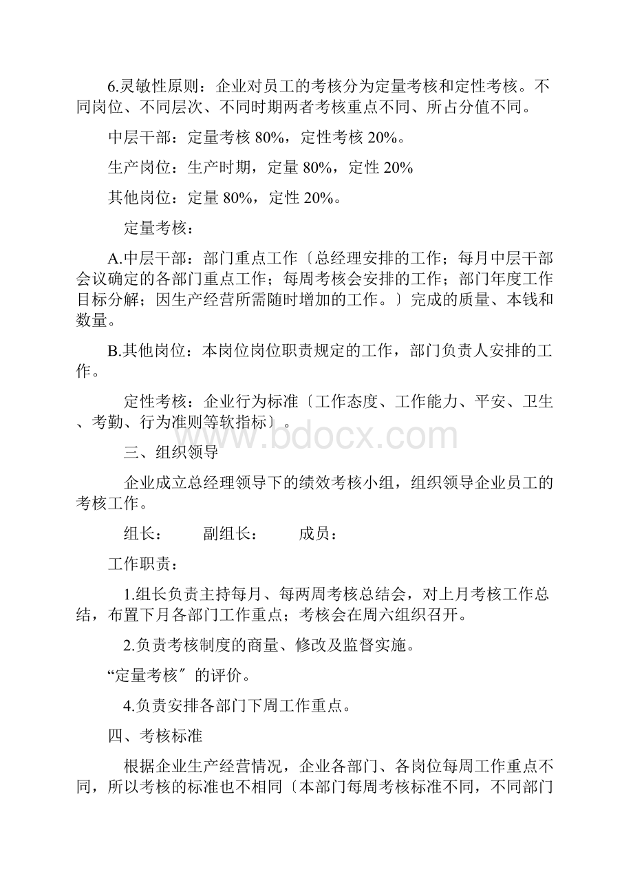 企业员工绩效考核细则.docx_第2页