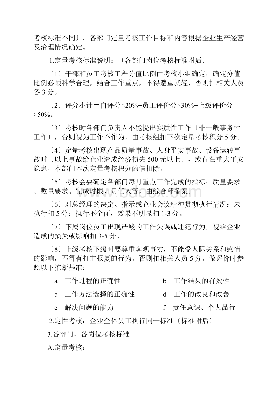 企业员工绩效考核细则.docx_第3页