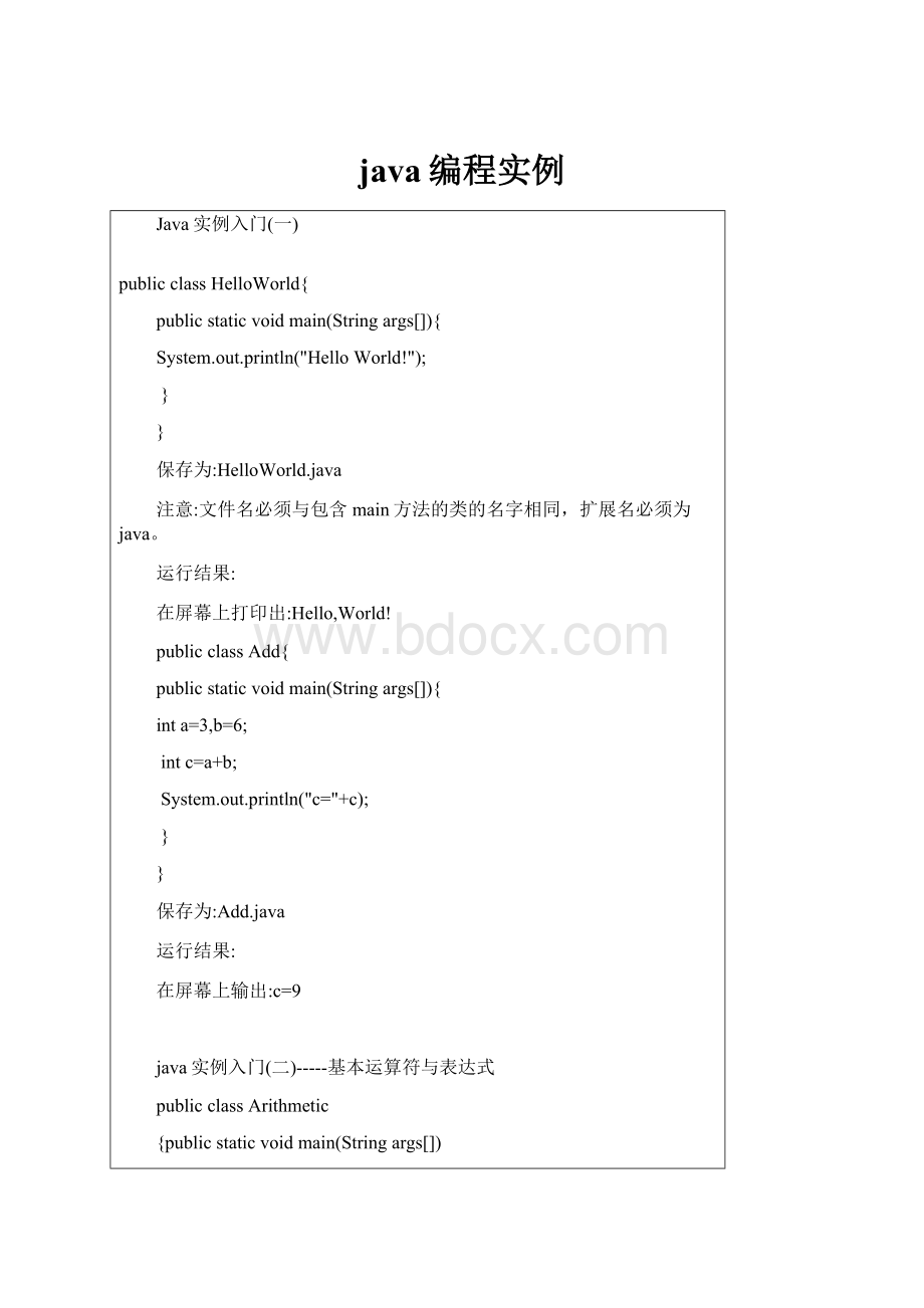 java编程实例Word下载.docx_第1页